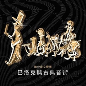 The First Choice Symphony: Baroque & Classical