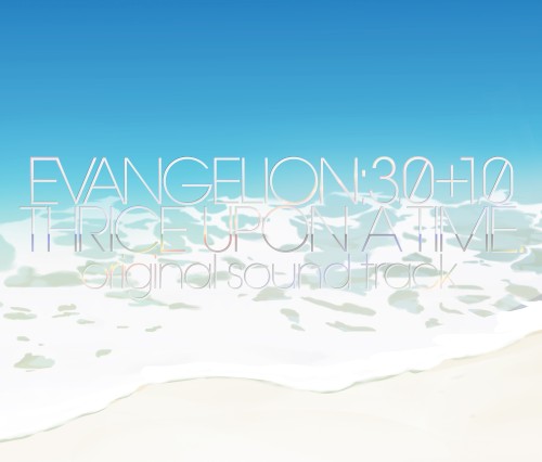 EVANGELION:3.0+1.0 THRICE UPON A TIME original sound track
