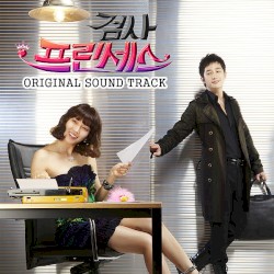 검사 프린세스 OST (Part 1)