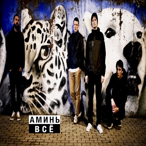 всё (single)