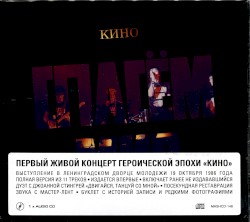 Концерт в ЛДМ ("Спасем мир") (Ленинград, 19 октября 1986 г.)