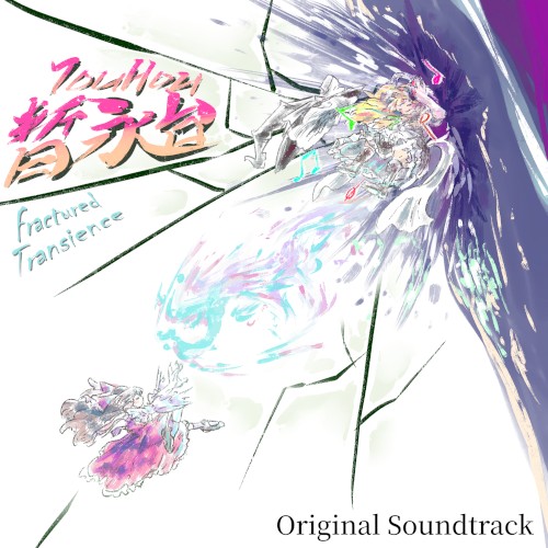 Touhou Fractured Transience Original Soundtrack