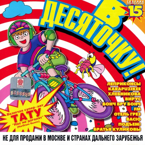 В десяточку! 15