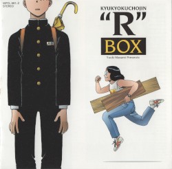 ゆうきまさみプレゼンツ 究極超人あ〜るBOX