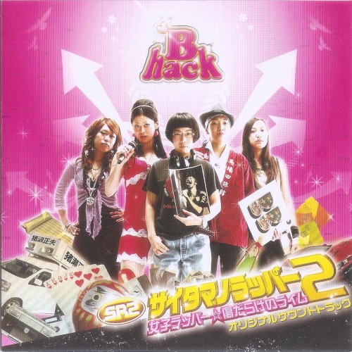 SR2 サイタマノラッパー2 女子ラッパー☆傷だらけのライム オリジナルサウンドトラック