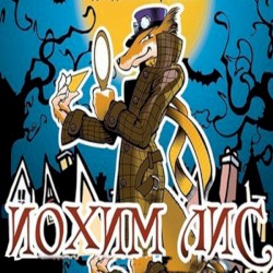 Иохим Лис