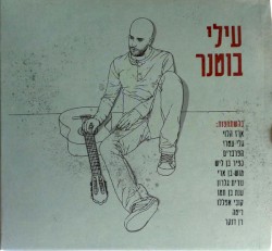 עילי בוטנר