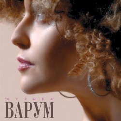 Музыка