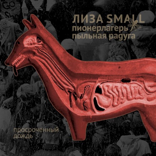 Просроченный дождь