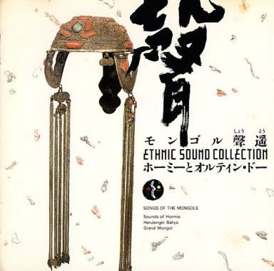 Mongolian Songs