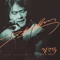 못다 한 이야기