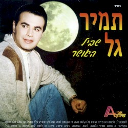 שביל האושר