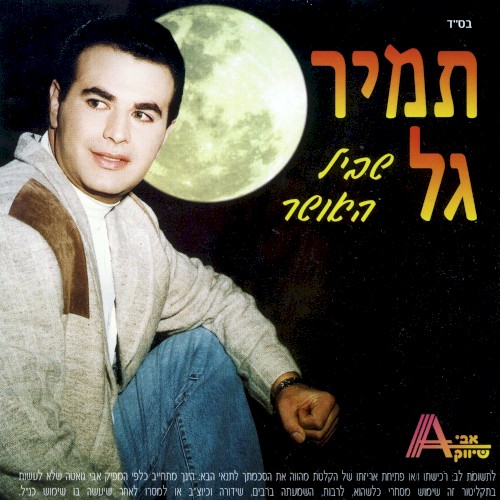 שביל האושר