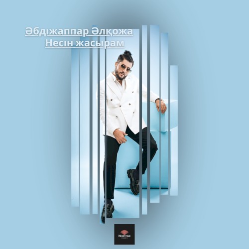 Несін жасырам