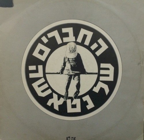 את לא