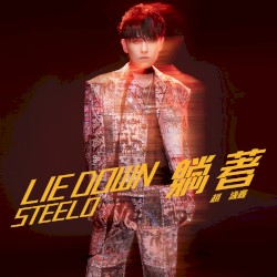 躺着 Lie Down