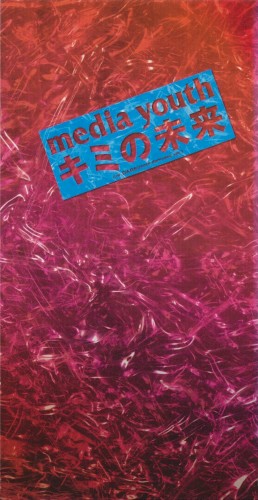 キミの未来