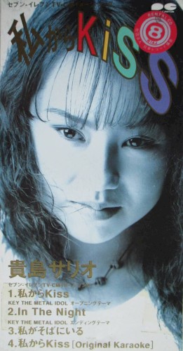 私からKiss