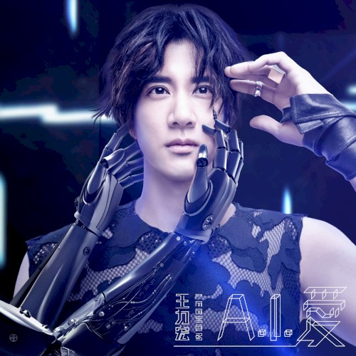A.I. 愛