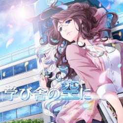 学び舎の空に