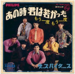 あの時君は若かった