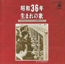 昭和36年生まれの歌