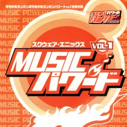 スクウェア・エニックスMUSICパワード VOL.1