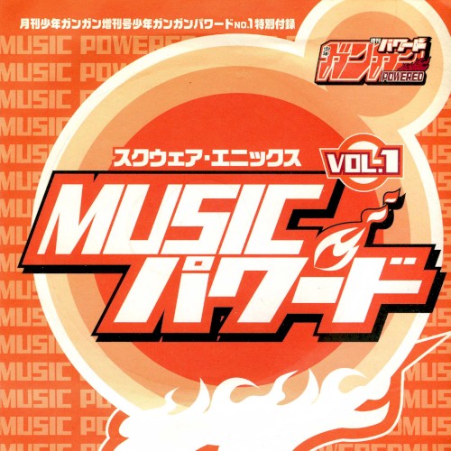スクウェア・エニックスMUSICパワード VOL.1