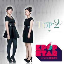 SBS K팝 스타 Top 2
