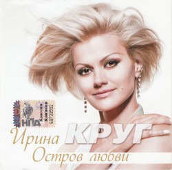 Остров любви