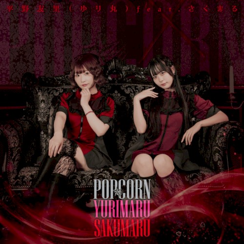 POP☆CORN