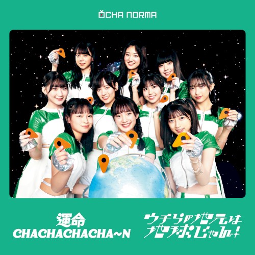 運命 CHACHACHACHA〜N / ウチらの地元は地球じゃん!