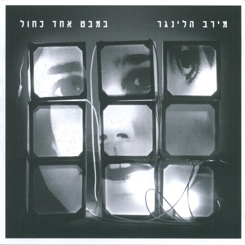 במבט אחד כחול