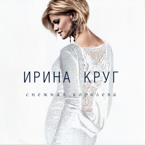 Снежная Королева