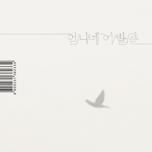가장 보통의 존재