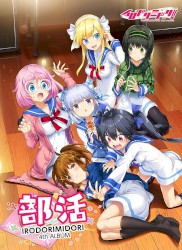 部活