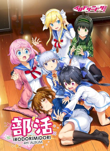 部活