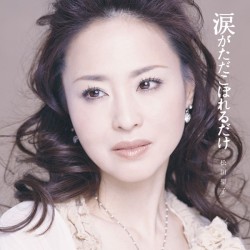 涙がただこぼれるだけ