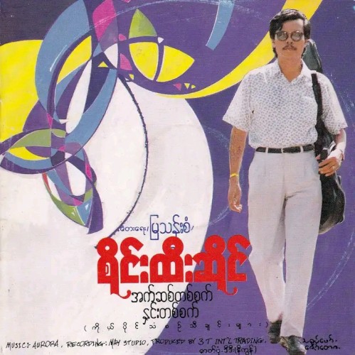 အက်ဆစ်တစ်စက် နှင်းတစ်စက်