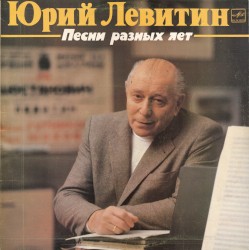 Песни разных лет