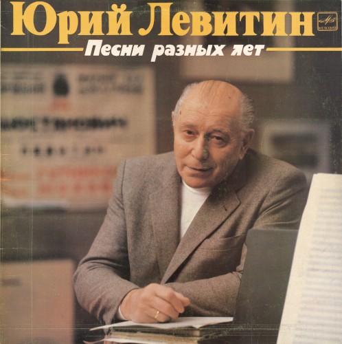 Песни разных лет