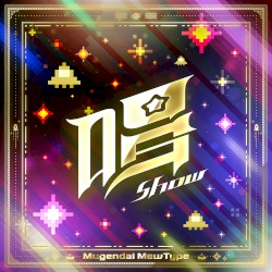 唱 (Cover)