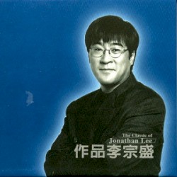 作品李宗盛