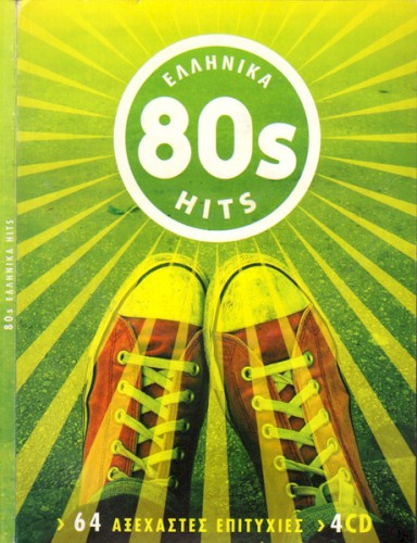 Ελληνικά 80s Hits