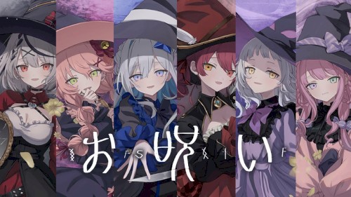 お呪い