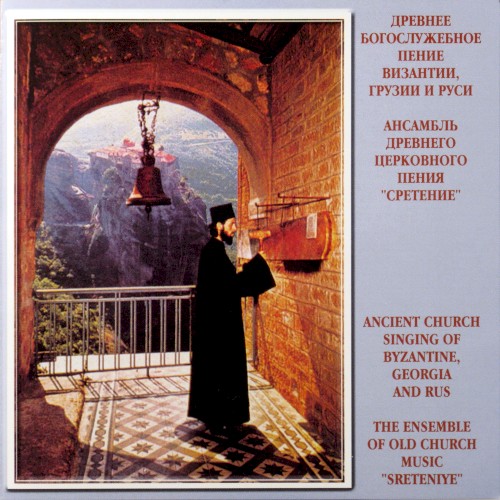 Ancient Church Singing: Byzantine, Georgian and Russian Chant