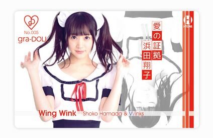 SONOCA #006: 愛の証拠 / Wing Wink