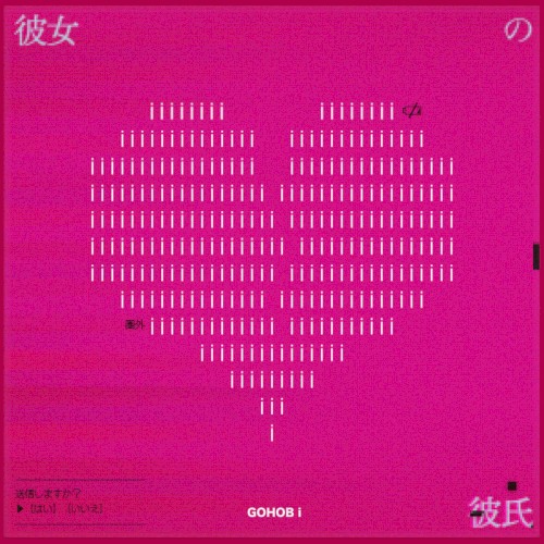 彼女の彼氏