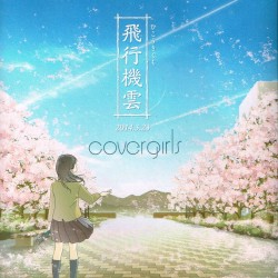飛行機雲