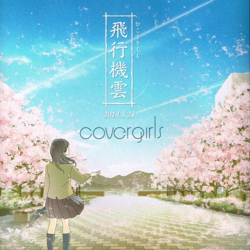 飛行機雲